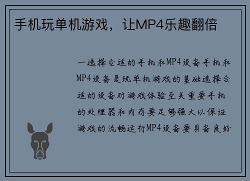 手机玩单机游戏，让MP4乐趣翻倍